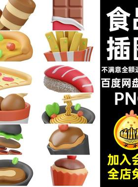 元素插图Blend3DPNGNGUI3DUI食品3D可爱图标食物汉堡两套快餐立体