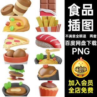 元 素插图Blend3DPNGNGUI3DUI食品3D可爱图标食物汉堡两套快餐立体