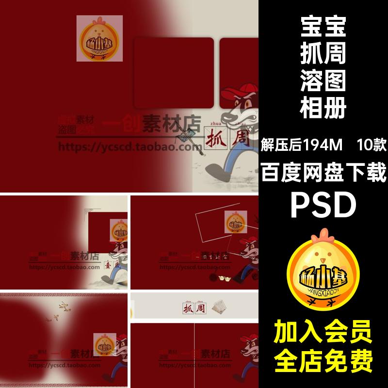 【1145】宝宝古装现代周岁抓周溶图摄影后期方版相册排版PSD素材