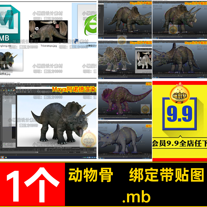 卡通骨骼绑定带贴图.mb1个素材恐龙源文件动物模型三角龙Maya表情