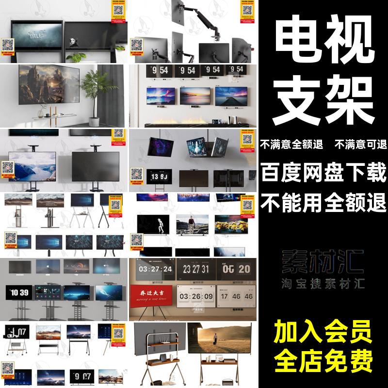 家电支架落地式3DMAX电视机模型可移动挂架彩电现代素材彩电家电