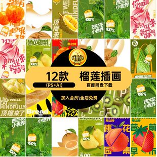 超市榴莲(PS AI)虚青苦瓜面包猕猴桃鲜甜菠萝素材香梨菜市场插画