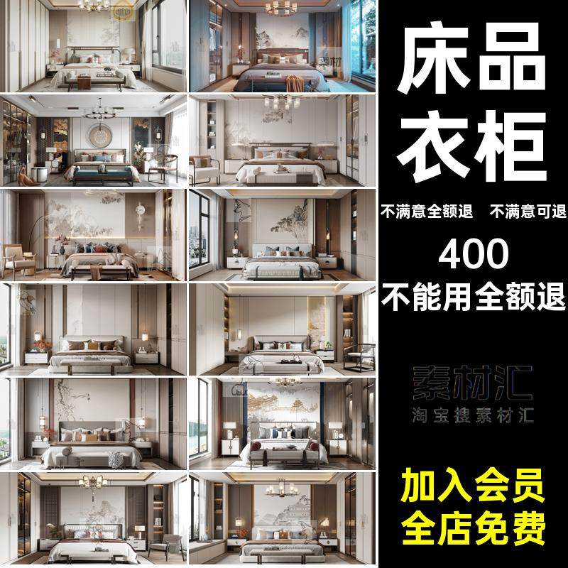 床品衣柜素材5家装卧室双max新中式卧室3D模型室内设计人大max