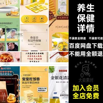 菊花茶详情饮品养生保健下午页长健康PS茯苓模版图菊花茶页长模版