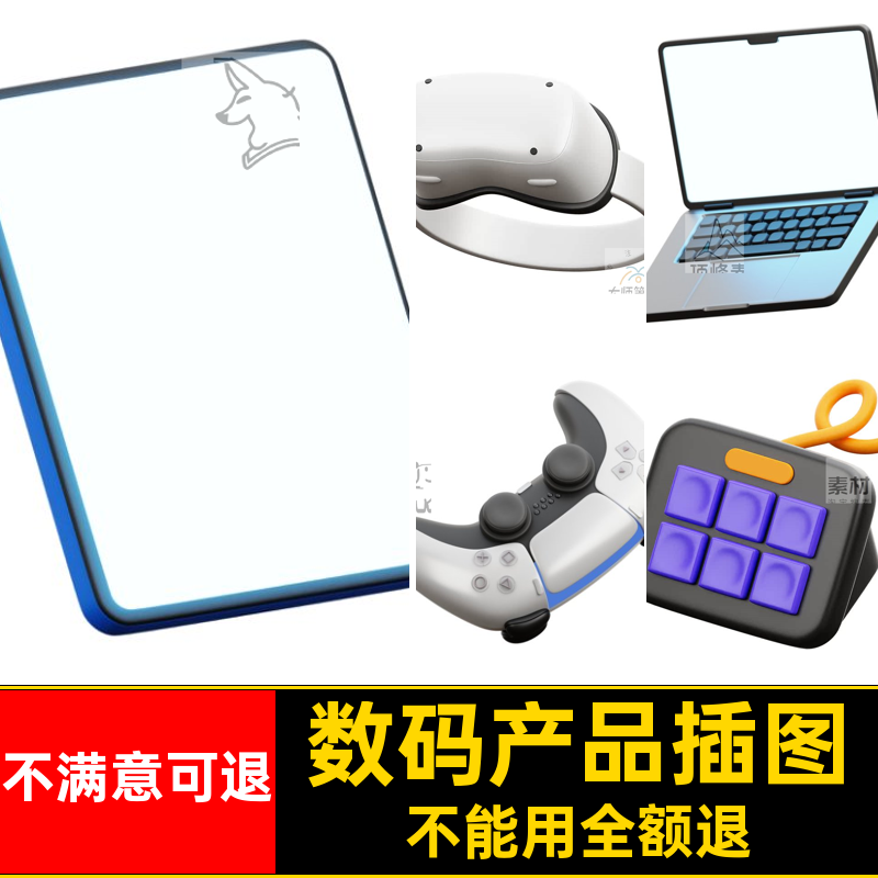 图片素材png数码产品游戏外设免立体图标插画抠科技OBJ插图图标