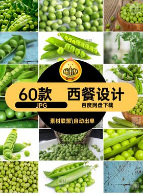 火锅美工JPG食谱豆荚合成设计JPG菜品喷绘美食打印60款高