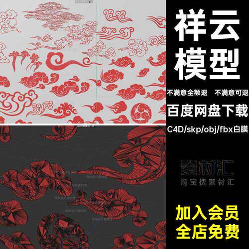 C4D祥云模型中式复古图案3D建模SU云朵国潮立体纹理三维设