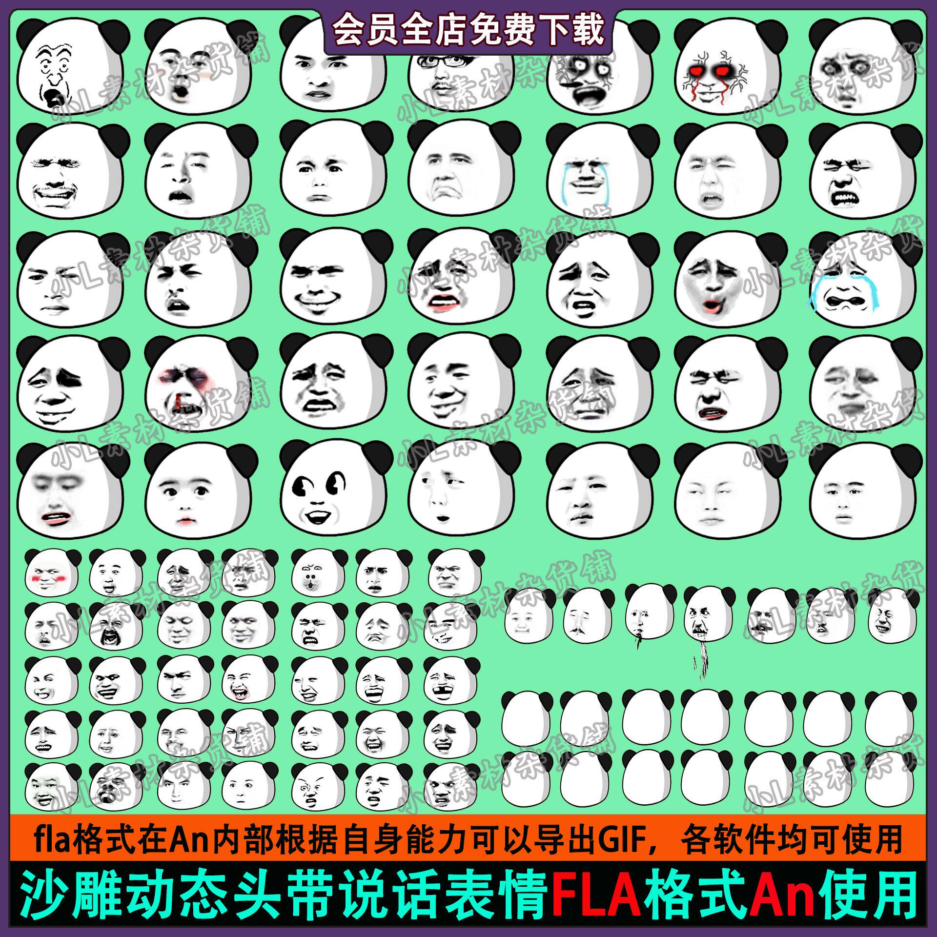 an沙雕搞笑熊猫人头部flash动画png免扣动静态表情素材暴走适量图
