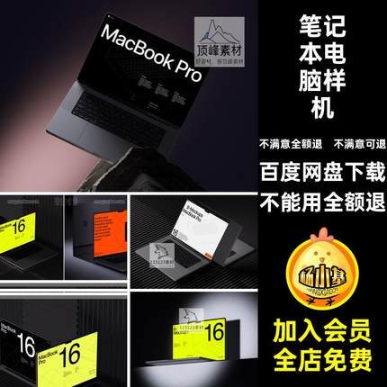 16个笔记本电脑网站ui界面设计展示效果图贴图ps样机设计素材模板