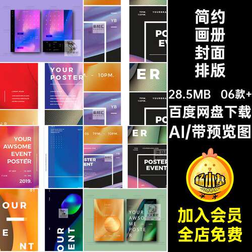 单页封面排版AI时尚潮流画册渐变款06款 模板海报矢量简约排