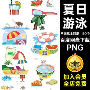沙滩插画50个夏日游泳卡通堆沙抠图度假沙滩插画度假夏日海边免