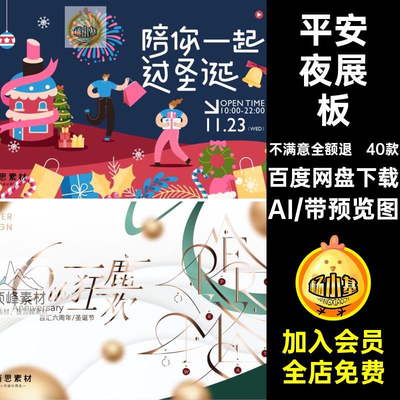平安夜展板AIkv活动节日40款宣传模板矢量主ai圣诞节海报视觉展板