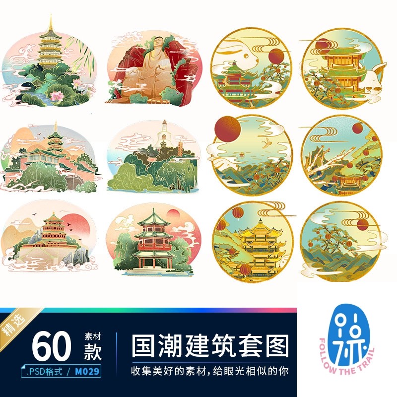 国潮金边工笔风北京建筑旅游山水景点AI矢量图PSD分层设计PS素材