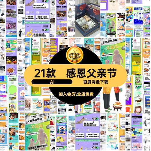 感恩父亲节AI海报长公众模板号图节日宣传商场促销21款ai活