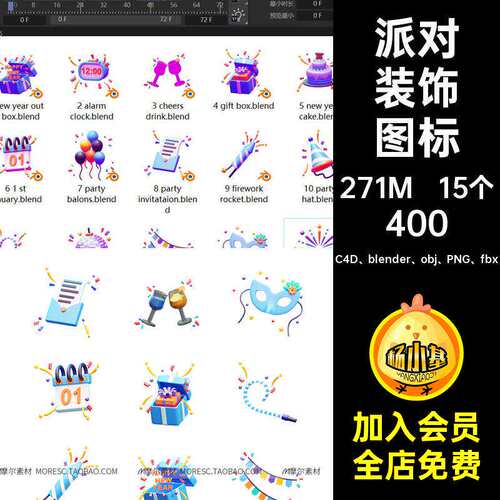 派对装饰图标C4D、blender、obj、PNG、fbx1