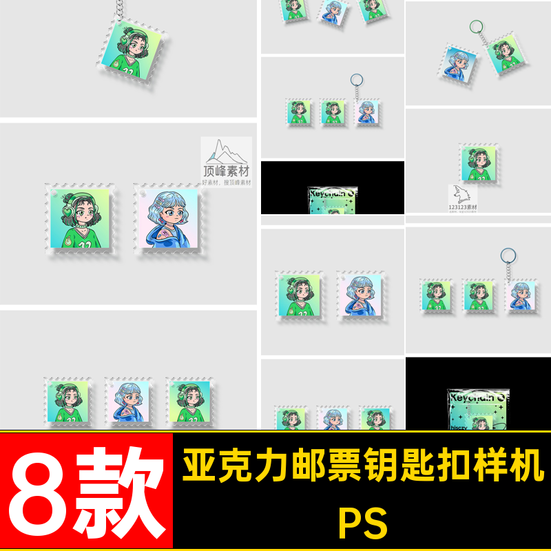 8款亚克力邮票钥匙扣样机PS贴图文效果图PSD创贴图样机挂件透明