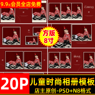 设计ps素材 8寸N8照片排版 时尚 简约儿童写真相册PSD模板潮童方版