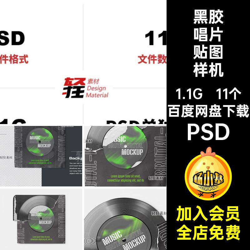 11个黑胶唱片贴图样机智能胶片碟片PSD封面包装复古旧碟片图
