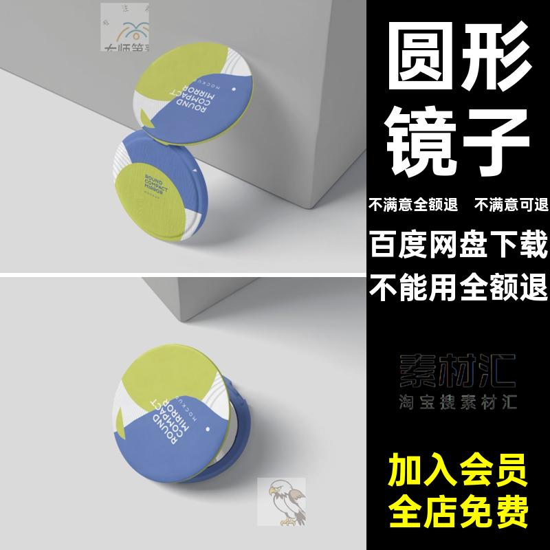 圆形化妆镜子模型智能样机贴图品牌vi标志logo展示psd设计素材