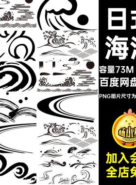装饰纹样PNG图片尺寸为5000像素免古典波浪日式手绘矢量水纹素材
