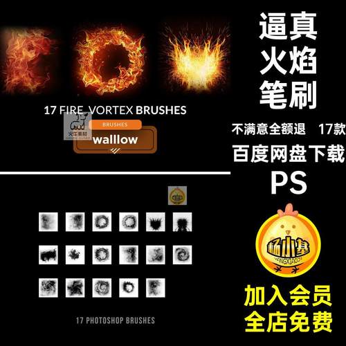 PS笔刷插件photoshop逼真火焰漩涡效果特效后期透明合成素材画笔