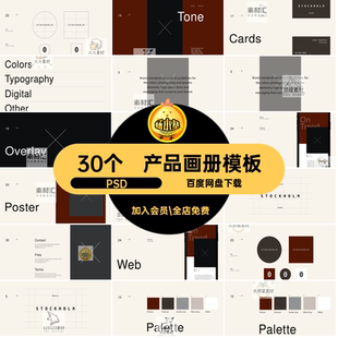 产品画册模板PSD排版VI标识轻简约素材PSDID品牌手册高端版面设计