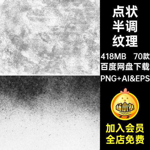 半调纹理PNG AI&EPS70款底纹点状做旧颗粒素材复古色
