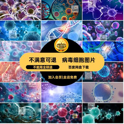 医疗JPG生物科技细胞DNA研究图片医学高清基因链病毒分子生物科技