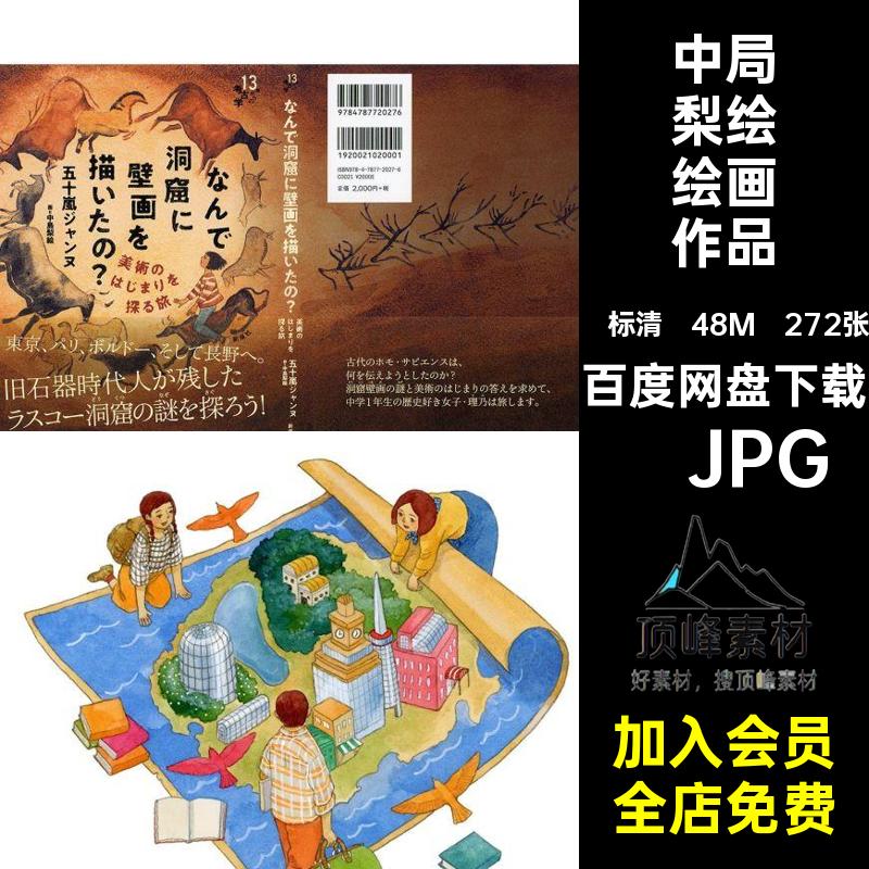 中局梨绘绘画作品集·JPG临摹图集中岛学习素材RIENAKAJIMA图片