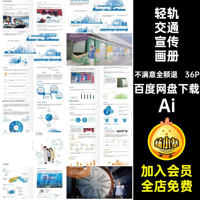 轻轨交通宣传画册Ai绿色公司36P模板轨道交通科技出行AI地铁创意