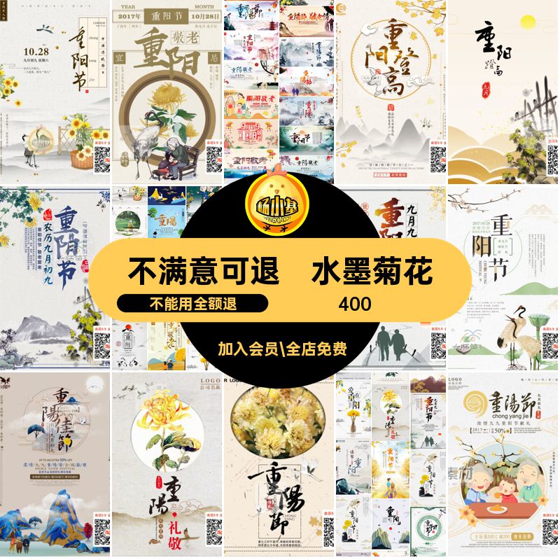 九九重阳模板图尊老爱幼海报简约PSD创意节中式水墨菊花展板素材