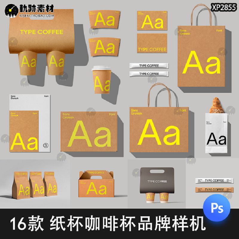 咖啡品牌纸杯咖啡杯包装袋海报名片VI品牌效果图展示样机PSD素材