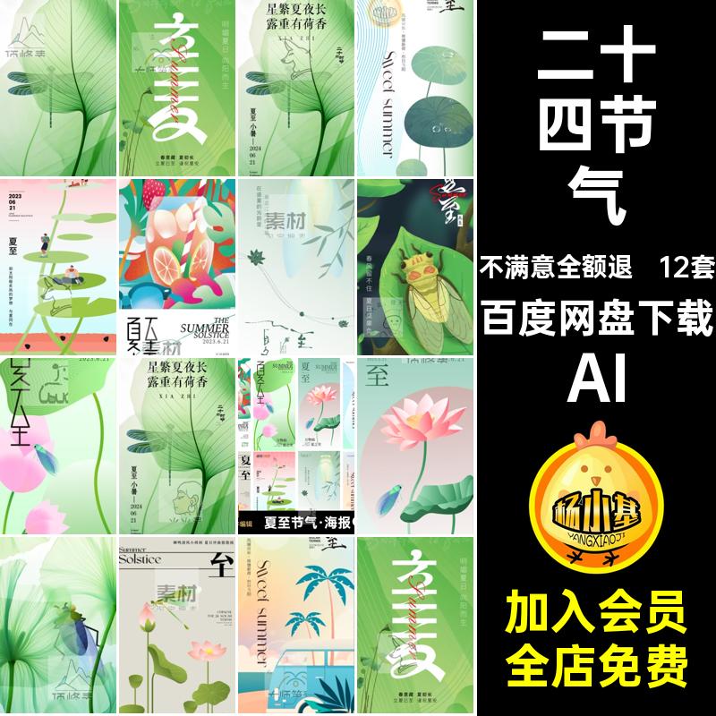 夏季宣传海报AI夏至朋友24活动公众号二十四节气手机12套圈2424