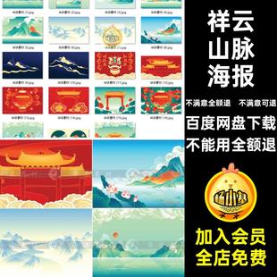 祥云山脉海报中国风背景海报牌坊矢量山水插画潮宣传海报AI风景