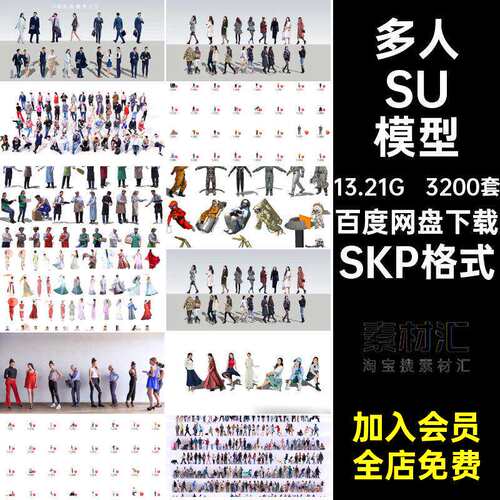 3200套商务人群SU模型3D2DSKP格式单站多人休闲运动