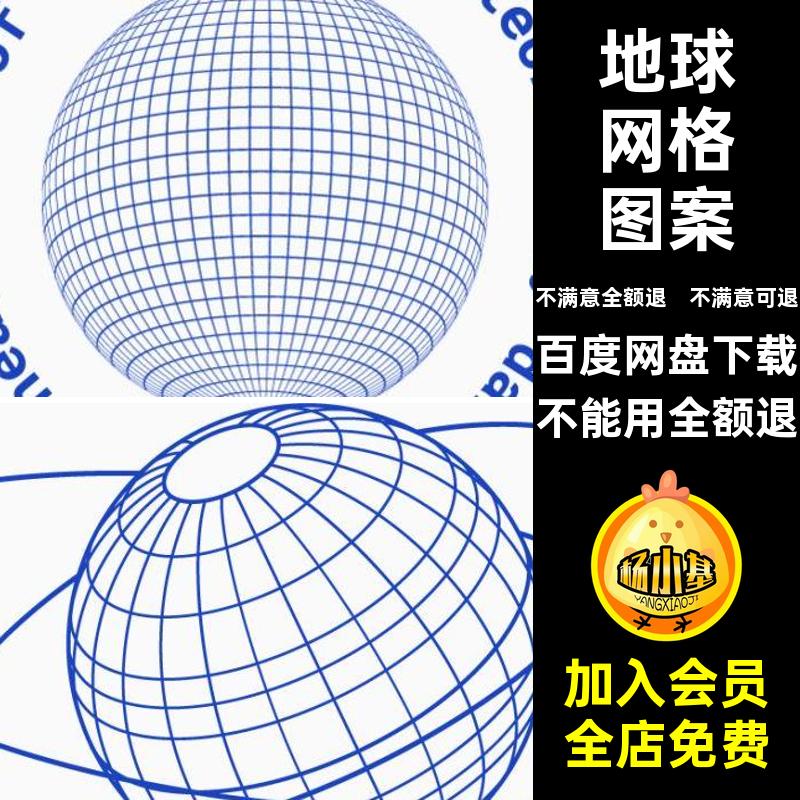 科幻网格图案PSD分层素材PNGAI图标svg宇宙免抠网络标识矢量世界