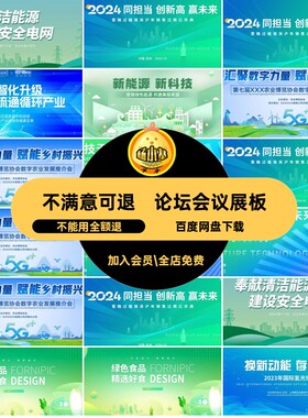 科技绿色展板背景颁奖典礼论坛会议psd环保发布会碳低能源会议