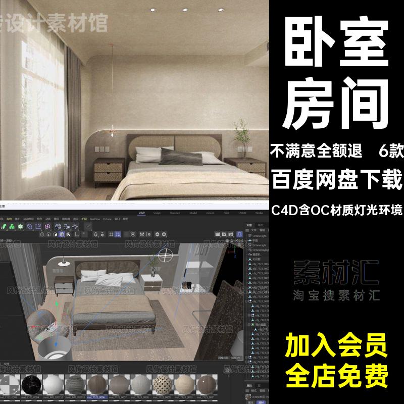卧室房间C4D含OC材质灯光环境简约家装真实工程模型室内场景渲染