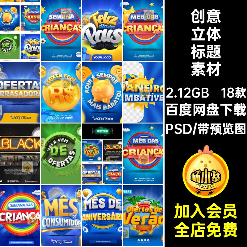 创意立体标题素材PSD卡通模板标签乐园海报蓝色18款主标电商风格