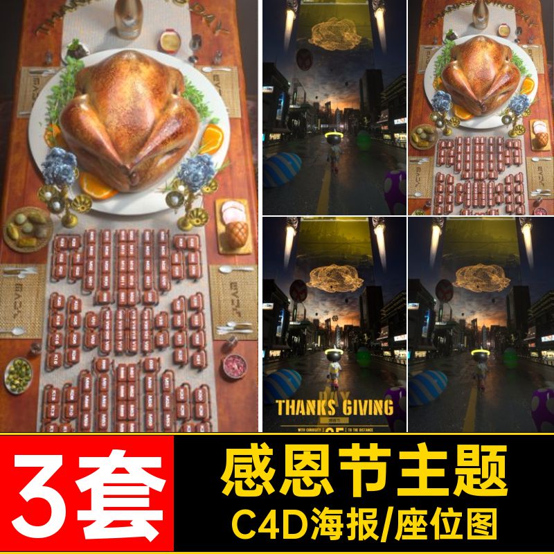 感恩节主题卡座建模酒吧派对3套海报C4D酒吧感恩节活动KTV模版