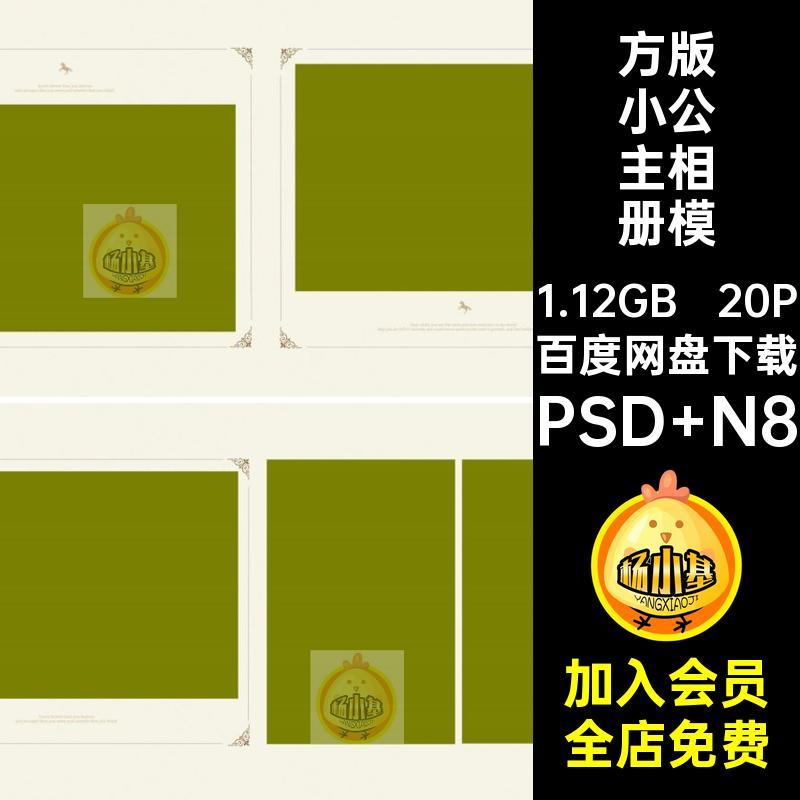 欧式复古高级简约儿童女童相册PSD模板N8方版10寸排版简洁设计