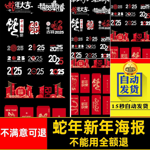 蛇年红包元素年春5标题新年陈矢量图AI艺术字体美海报元旦海报