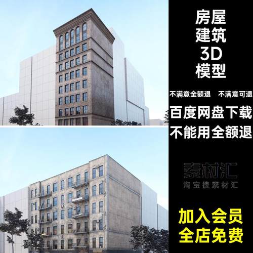 街道建筑3D模型精度3dmax场景独栋低多边形美国房屋房屋场景低