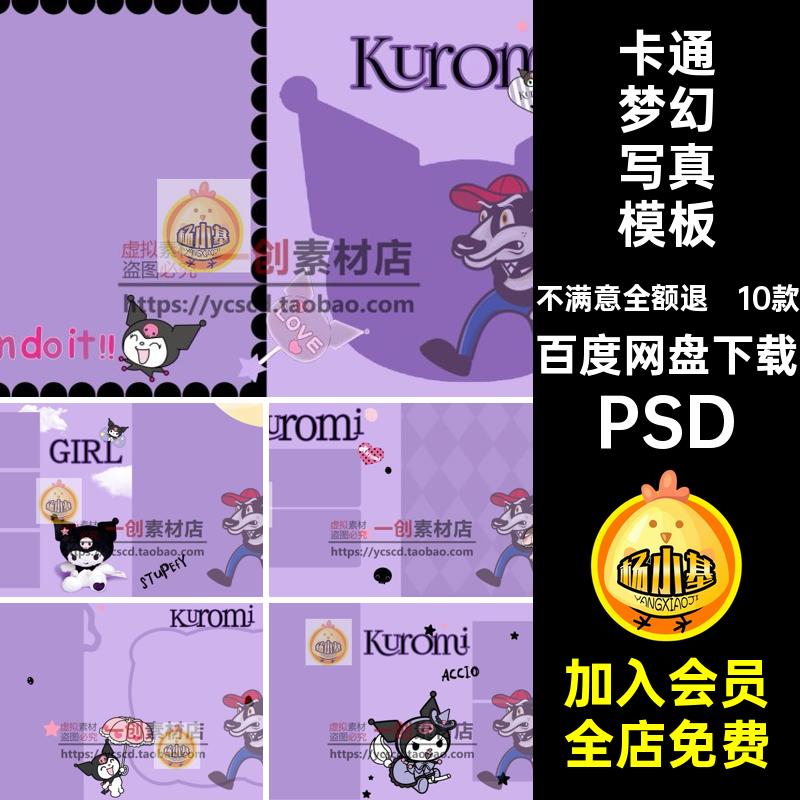 10款卡通梦幻写真模板相册PSD摄影字母后期PSDPSD排版PSDPSD素材