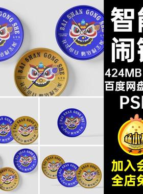4个闹钟图案卡通素材样机儿童psvi文效果钟表设计挂饰智能创PSD