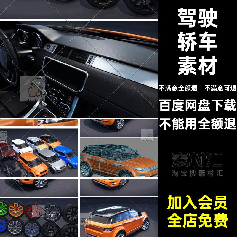 unity3d写实汽车模型带内部内饰车内驾驶车辆轿车u3d赛车游戏素材