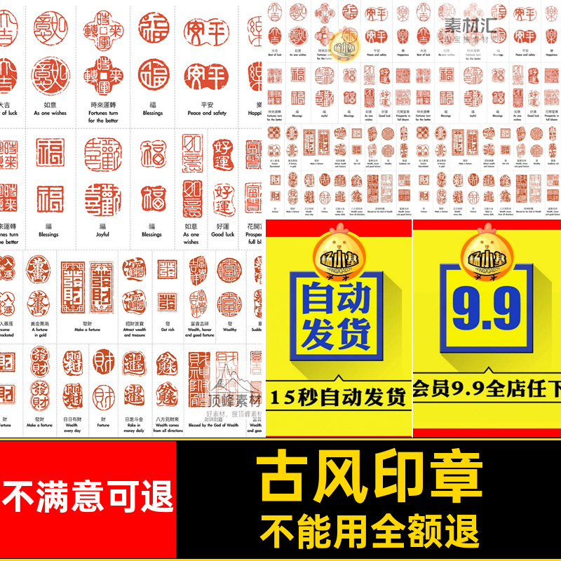 中国风古风新年传统吉祥如意祝福语印章贴纸元素ai矢量设计素材