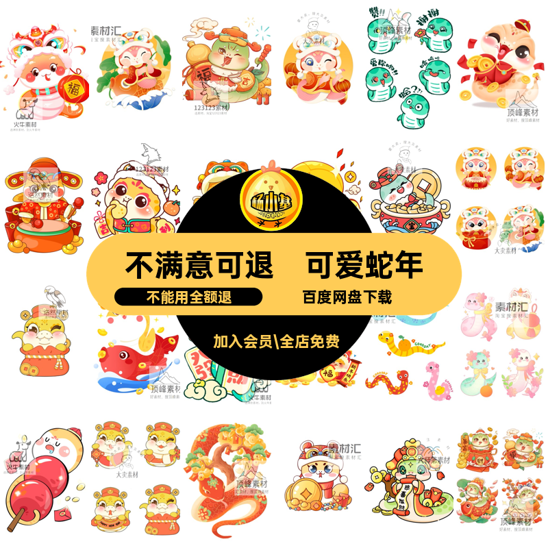 可爱蛇年款版形象元素PS插画5源文件IPQ年元旦卡通QPS5PSQ元素