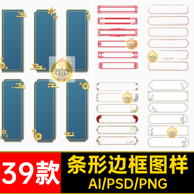 中国传统条形边框线条国潮新中式窗花标题框AI矢量png免扣素材