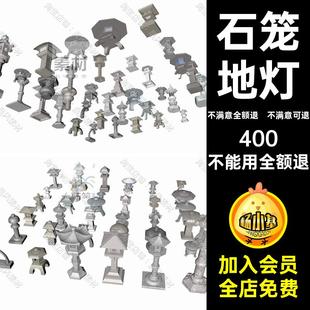 园林地灯FBXSTL地灯三维模型SU庭院中式素材文件石灯OBJC4D石笼